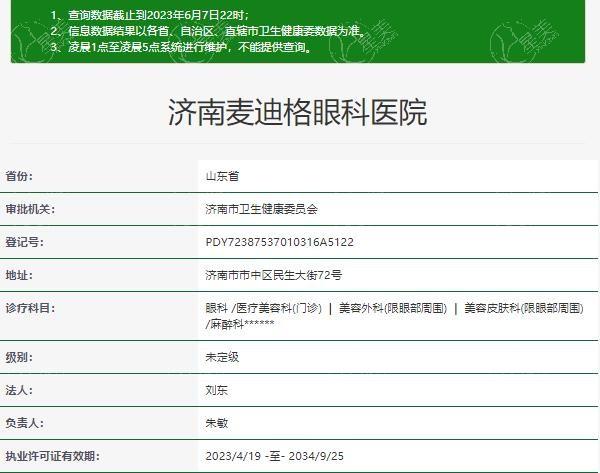 济南麦迪格眼科医院 医院正规评价挺高的 