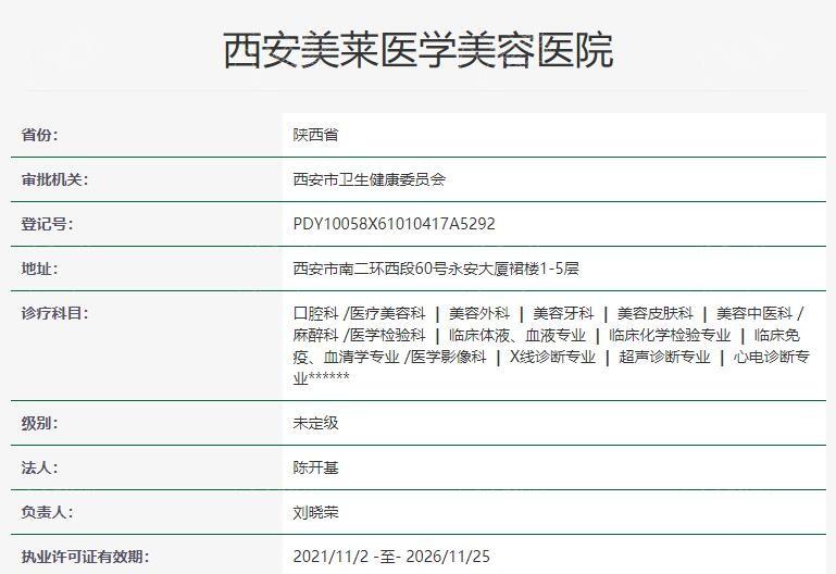 西安美莱整形口腔医院靠谱吗？ 医生口碑真不错