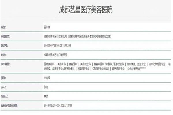 成都艺星整形医院在哪里?有哪些预约方式?医生简介+价格表