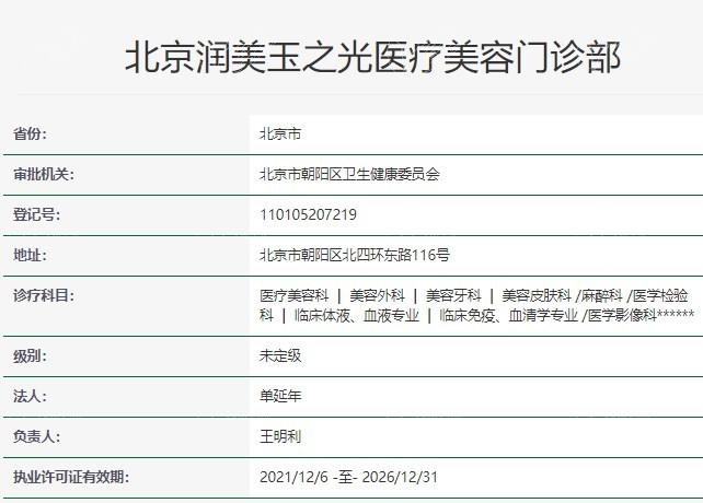 北京润美玉之光医疗美容门诊部评价咋样? 是正规整形不坑人附价格地址