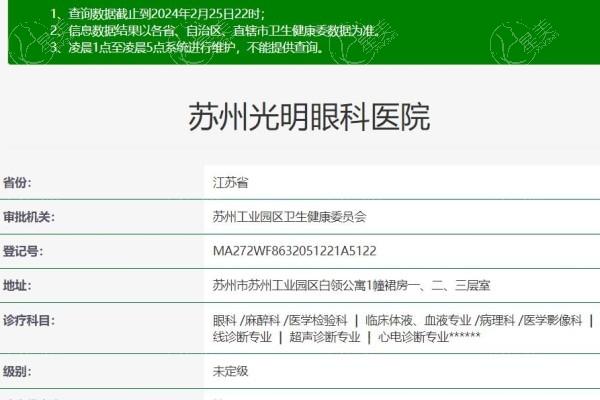 苏州光明眼科医院是私立正规医院,医生名单口碑看做近视手术好