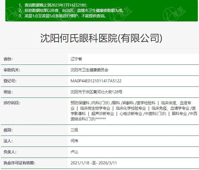 沈阳何氏眼科医院电话号码可网上预约,近视手术价格合理技术好
