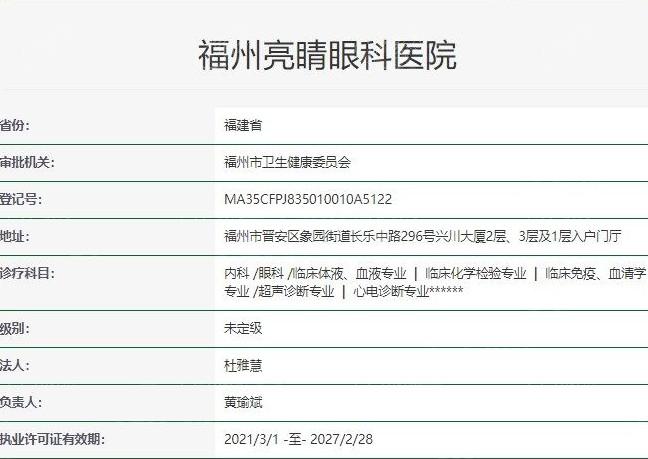 福州亮睛眼科医院是私立正规医院,做近视/白内障/青光眼手术好价格合理