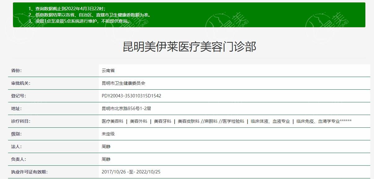 昆明美伊莱医疗美容门诊部靠谱吗？ 据说医生技术好价格还不贵