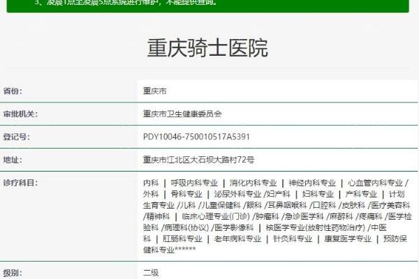 重庆骑士医院口碑好吗 网友评价赞爆了顺便送上价格