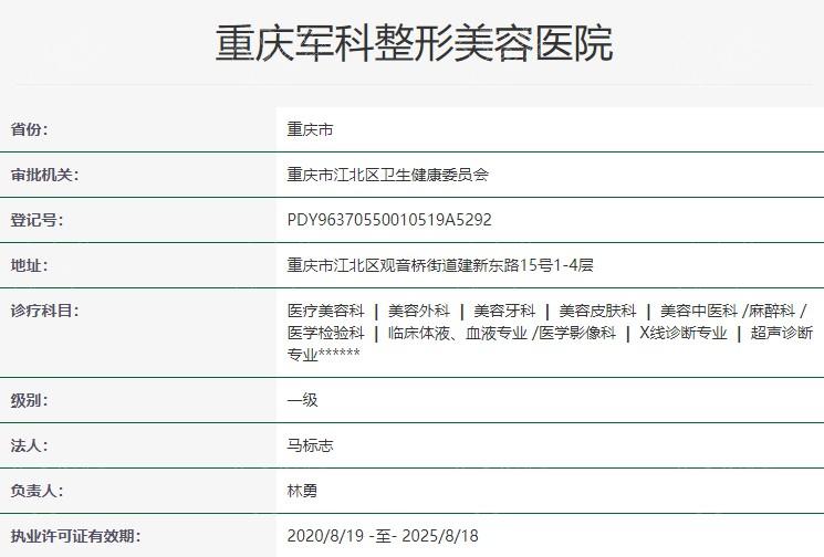 重庆军科疤痕中心可靠吗 是正规医院顾客口碑好价格不贵