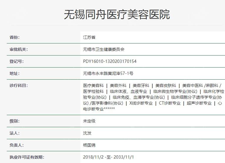 无锡同舟医疗美容医院 不仅医生技术靠谱,价格也实惠