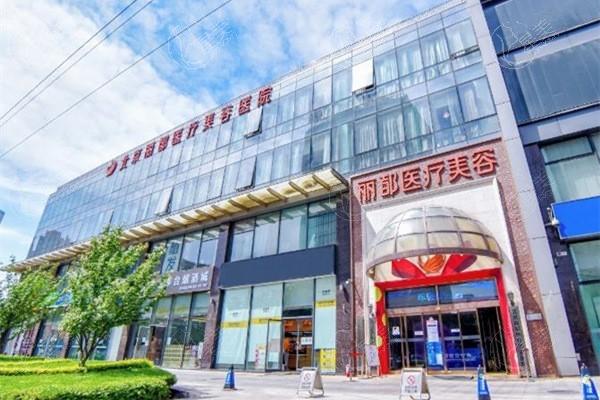 北京丝丽玻尿酸排名前8公布 北京有名的是俏中关、蕾士悦容整形、壹加壹