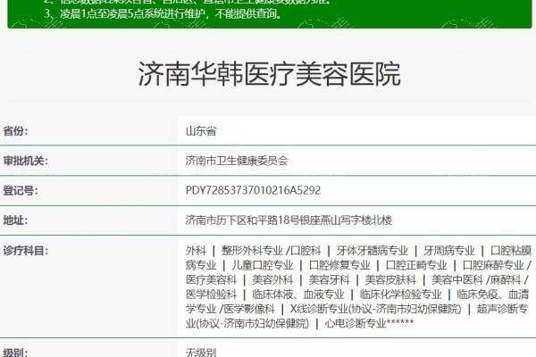 济南华韩医疗美容怎么样？ 正规的整形医院手术收费合理靠谱 