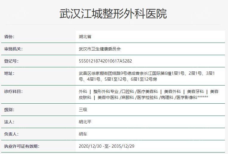 武汉江城整形外科医院靠谱吗？ 据说他家医生经验丰富口碑好