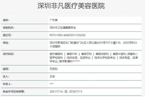 广东深圳非凡医疗美容医院医美项目收费标准一览 看了医生介绍和口碑评价发现很靠谱