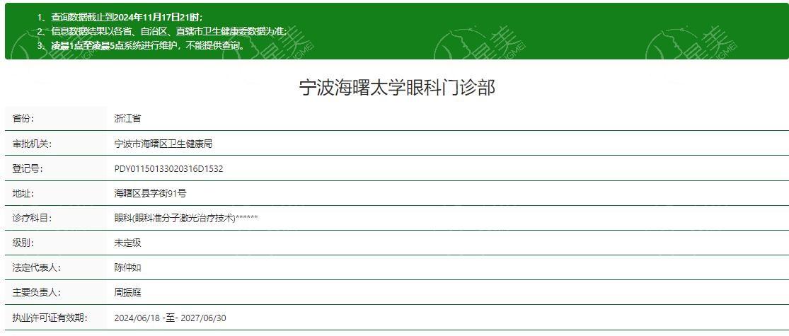 宁波太学眼科是正规医院,做激光近视手术好靠谱价格表合理