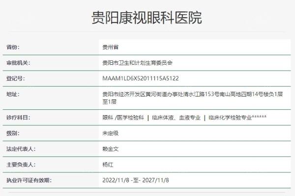贵阳康视眼科医院是私立正规3级医院,激光近视手术好价格不贵哦