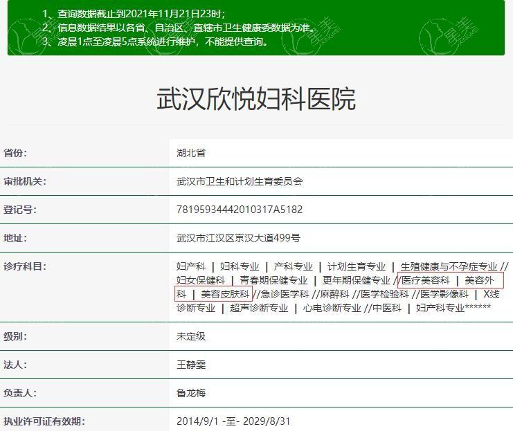 新的武汉欣悦整形医美项目价目表 看了医院资质和医生实力是真香