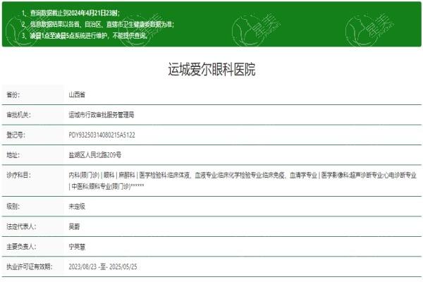 运城爱尔眼科医院价格表2025:正规眼科白内障/近视手术技术靠谱还不贵