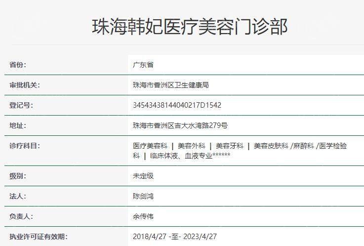 想知道珠海韩妃医疗美容门诊部医美项目价目表 看口碑评价不错，但不知道收费贵不