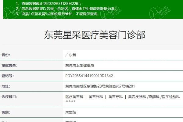 东莞星采医疗美容正规吗?正规整形机构/医生技术娴熟附收费价格表