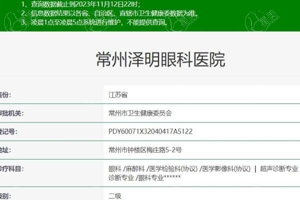 常州泽明眼科医院口碑怎么样 资质正规医生技术靠谱