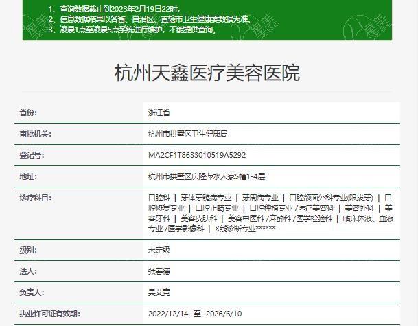 杭州天鑫医疗美容医院口碑怎么样 正规的整形医院医生实力派