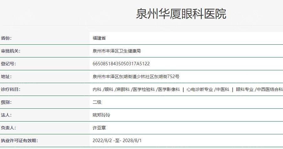 泉州近视眼手术多少钱?一览泉州华厦眼科收费表显示价格实惠