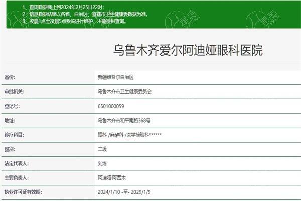 乌鲁木齐爱尔阿迪娅眼科医院收费标准，全飞秒20800、分子激光6800可约何青松院长