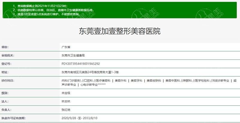 东莞壹加壹医疗美容医院是否正规靠谱？眼鼻胸都是优势项目附价格表