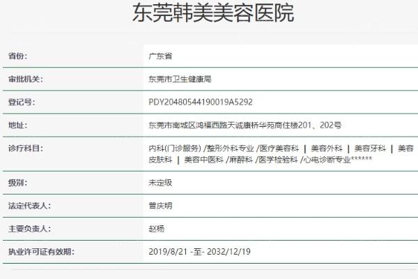 东莞韩美整形医院怎么收费？东莞韩美美容医院价格不贵口碑好