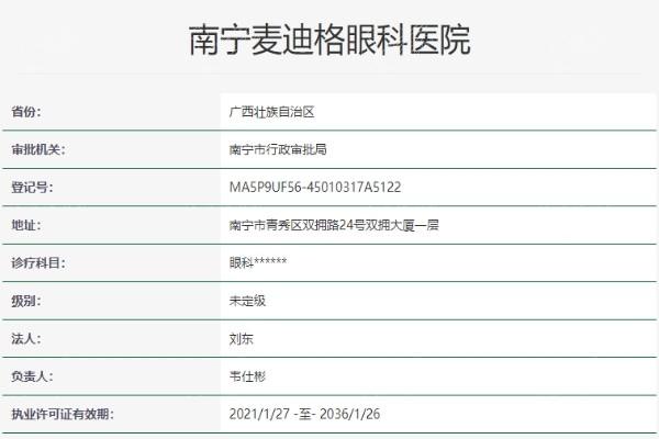 南宁麦迪格眼科医院屈光手术多少钱？激光类近视手术9800-14800元起