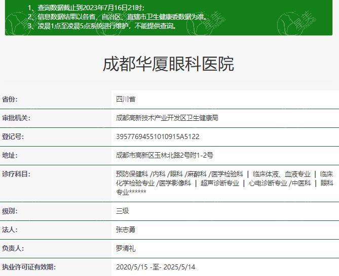 成都华厦眼科医院靠谱吗？ 技术靠谱还有优惠