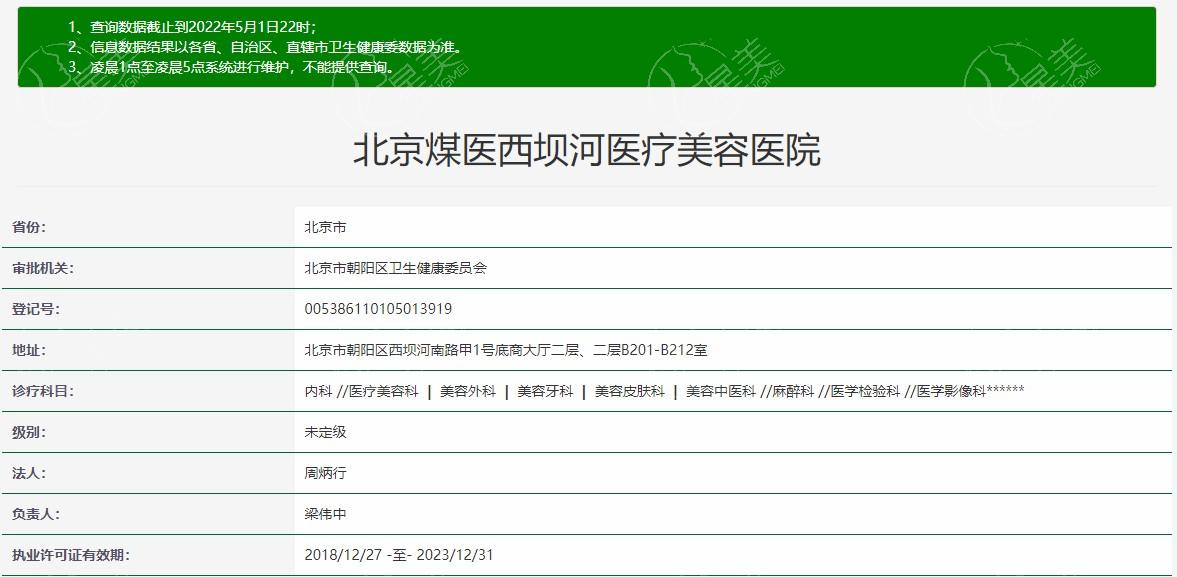 北京煤医西坝河医疗美容医院怎么样？ 实力证明不仅靠谱还便宜又好