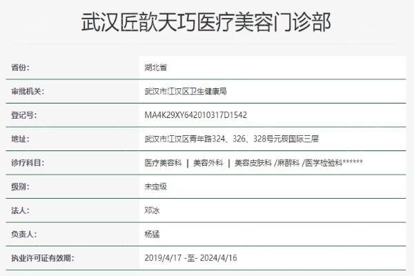 武汉匠歆天巧医疗美容门诊部 资质正规医生技术靠谱
