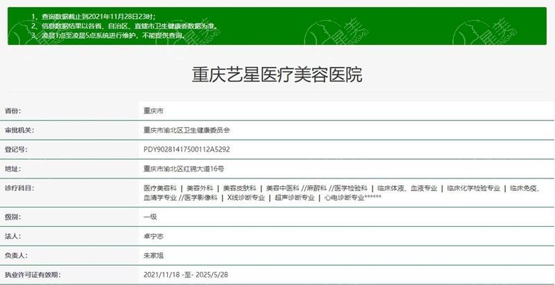 重庆艺星医疗美容医院怎么样？眼/鼻/胸部整形是特色项目，附价格表