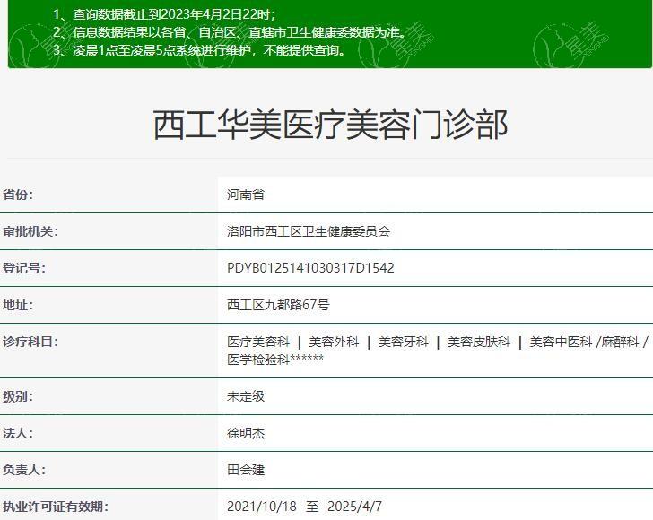 洛阳西工华美医疗美容门诊部靠谱吗？ 看了医生介绍和口碑评价发现很靠谱