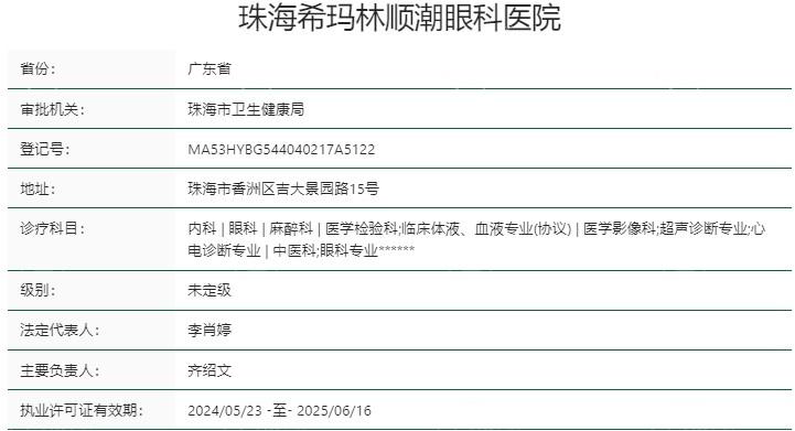珠海希玛林顺潮眼科医院靠谱吗？ 技术靠谱还有优惠