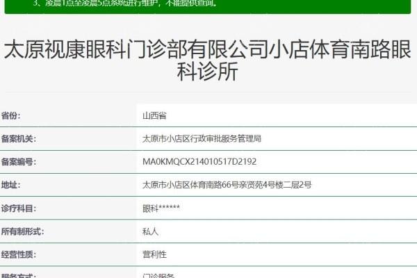 太原视康眼科门诊部是不是正规的 