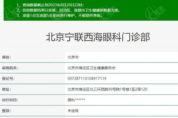 北京宁联西海眼科门诊部口碑好吗 看了医院资质和医生实力是真香