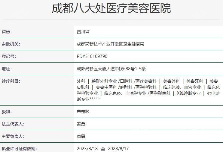 线上查！2025成都八大处整形价格一览表参考：小拉皮1万+/磨骨2.8万+/乳房缩小1万+